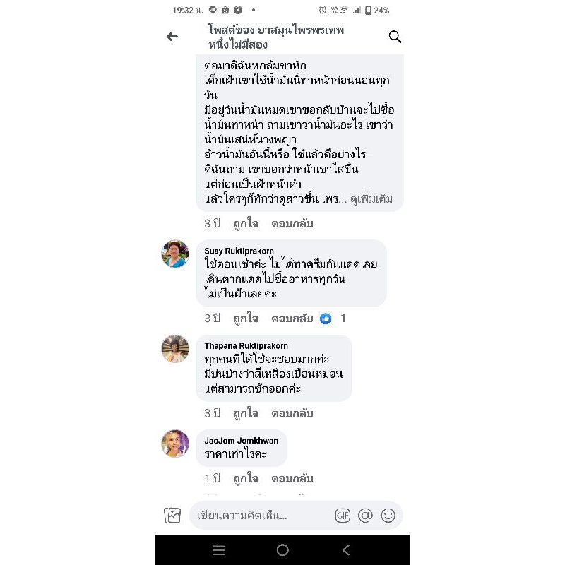 น้ำมันเสน่ห์นางพญา สมุนไพร100% (ปราศจากสารเคมี) ทำให้ผิวกระชับ เต่งตึง ดูอ่อนกว่าวัย รูขุมขนเล็กลง ลดจุดด่างดำ ราคา ถูกที่สุด ดีลบีเคเค แกลเลอรีภาพที่ 8