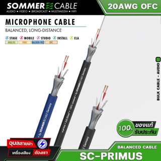 Sommer SC-PRIMUS สายนำสัญญาณเสียง สายไมค์ 20AWG OFC 6.7mm สายสัญญาณเสียง สายไมโครโฟน Premium microphone cable