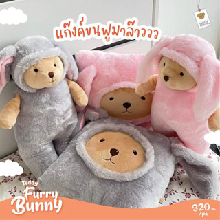 TEDDY HOUSE Furry Bunny หมอนกระต่าย | Teddy House