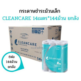 LIVI กระดาษชำระม้วนเล็ก clean care14 m. 24 ม้วน*6 ห่อ NNP พร้อมส่ง