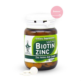 BIOTIN ZINC 90 เม็ด ไบโอทิน ซิงก์ คณะเภสัช จุฬา บำรุงผม ผิว เล็บ