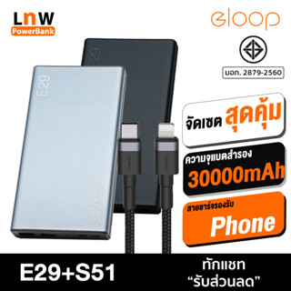 [แพ็คส่ง 1 วัน] Orsen by Eloop E29+สายชาร์จ S51 แบตสำรอง 30000mAh Power Bank ชาร์จเร็ว Fast Quick Charge QC 3.0/PD