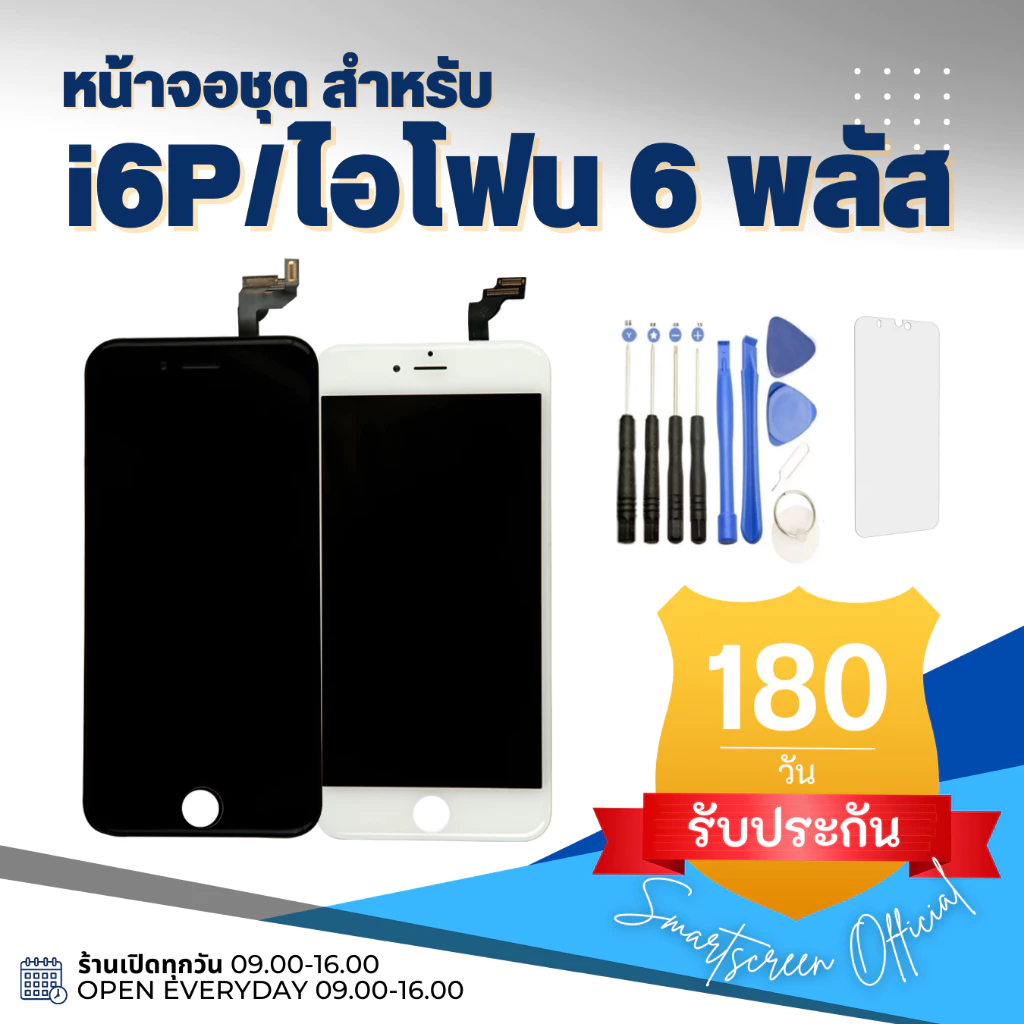 🔥ส่งไว/แถมครบจบที่เดียว🔥หน้าจอสมาร์ทโฟน i5/i5S/i6/i6S/i6P/i6SP/i7/i7P/i8/i8P งานดี ราคาส่ง (แถมครบ) thumbnail 6
