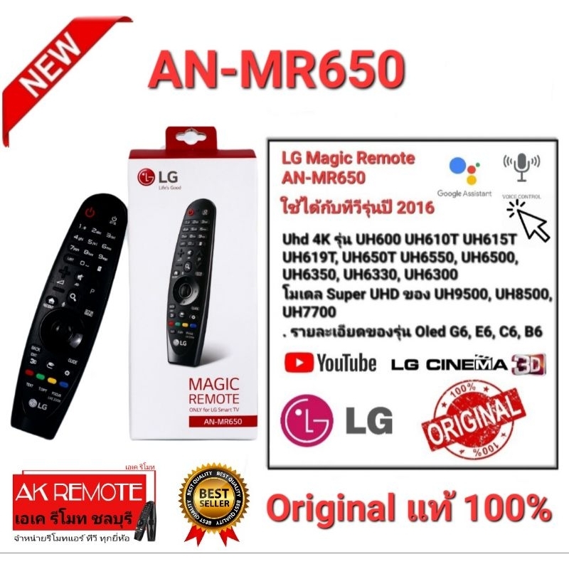 LG Original Magic Remote For AN-MR650 Korea สั่งงานด้วยเสียง รีโมท LG ใช้กับทีวีซีรีย์ H ปี 2016