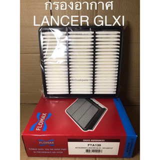 ไส้กรองอากาศ MITSUBISHI LANCER GLXI