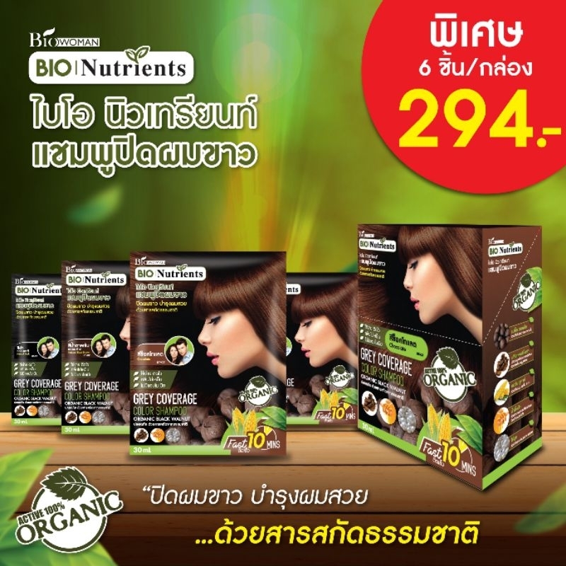 แชมพูปิดผมขาว Bio Nutrients Color Shampoo