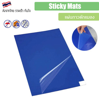 Sticky mat (10x20 cm/20x15 cm) ติดหัวยาก แผ่นกาวดักแมลง / ฝุ่น แผ่นกาวดักฝุ่น ทนแดด กันฝุ่น ไม่มีสารเคมี แผ่นดักแมลง