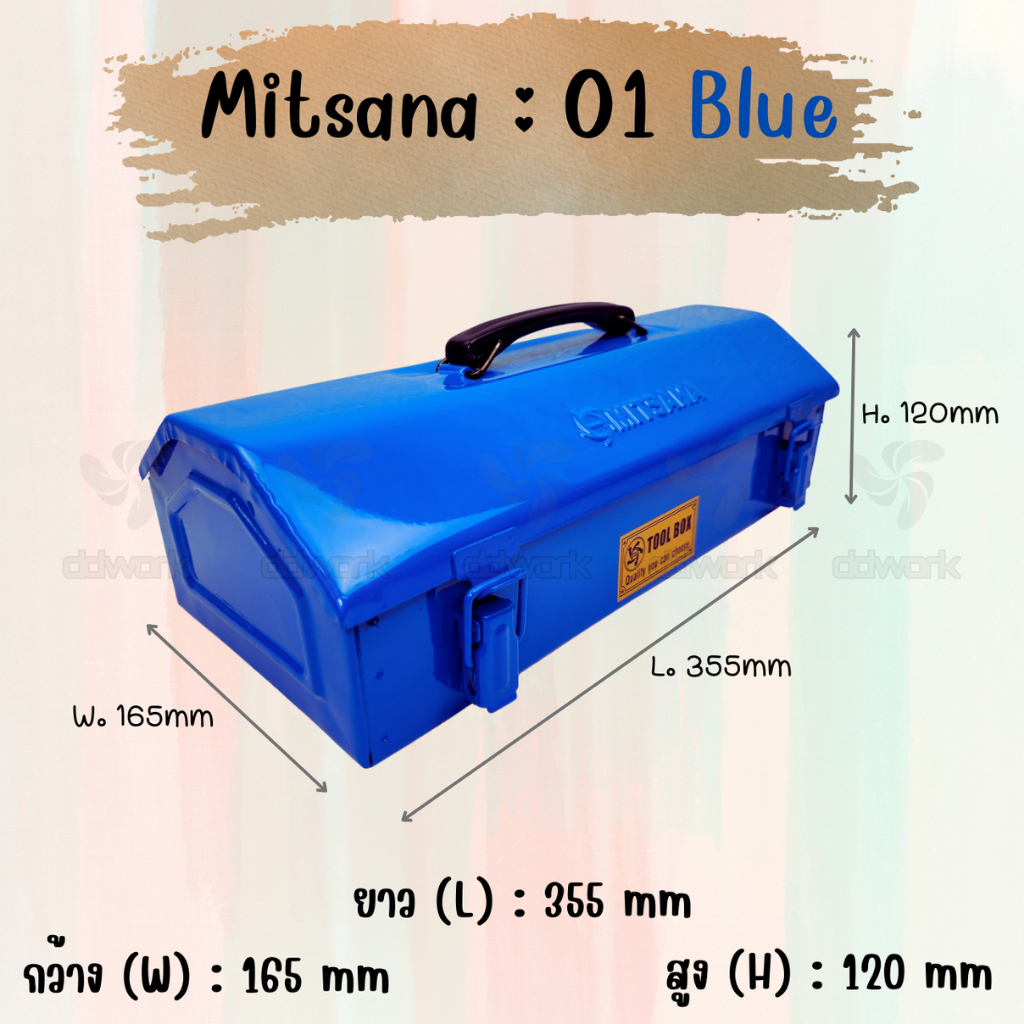 MITSANA 01 กล่องใส่เครื่องมือช่าง สีน้ำเงิน กล่องเครื่องมือ 14 นิ้ว 1 ชั้น เหล็กหนา 0.7 มม. พ่นและอบสี เกรดพรีเมี่ยม