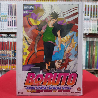 โบรูโตะ BORUTO Naruto Next Generations เล่มที่ 14 โบรุโตะ หนังสือการ์ตูน มังงะ มือหนึ่ง 8/3/66