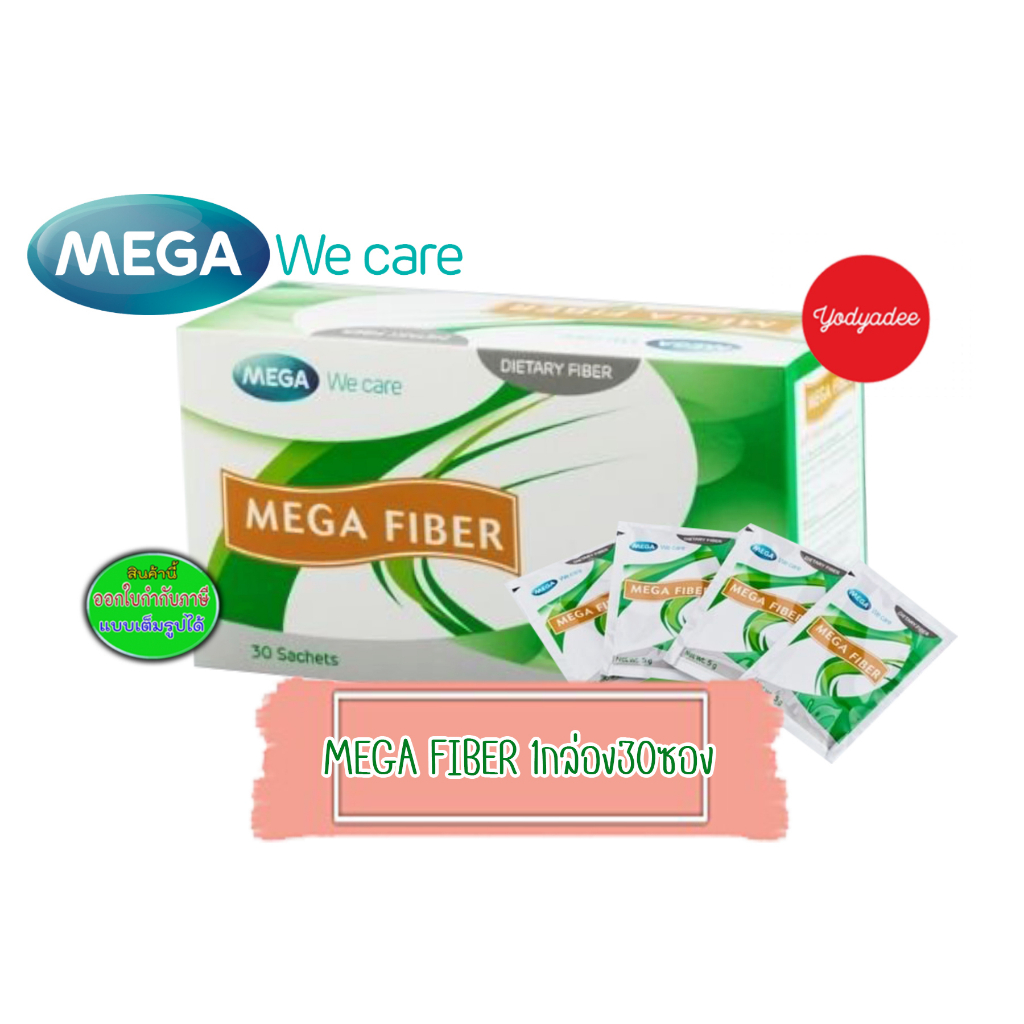 Mega we care Mega fiber กล่อง 30 ซอง 83113 exp 01/2025