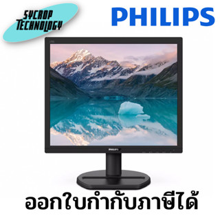 จอมอนิเตอร์ Philips 17" LED Monitor 1280x1024 60Hz 1ms VGA DVI (170S9A/67) ประกันศูนย์ เช็คสินค้าก่อนสั่งซื้อ