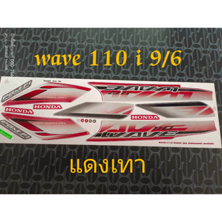 สติ๊กเกอร์wave 110i ตัวเก่า สีแดงเทา ปี 2009 รุ่น 6