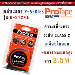 ตลับเมตร 3.5M/12ft - 5.0M/12ft หุ้มยางส้ม/ดำ ความแม่นยำระดับ Class ll ทำจากวัสดุ ABS อย่างดี PROTAPE ของใหม่!!