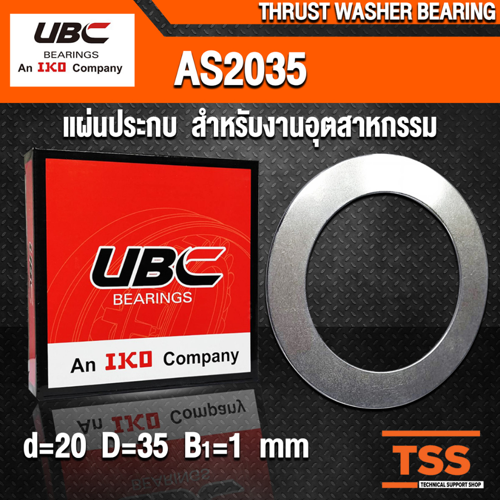 AS2035 UBC แผ่นประกบ สำหรับงานอุตสาหกรรม ใช้คู่กับ AXK2035 (NEEDLE ROLLER THRUST WASHER BEARING) AS 