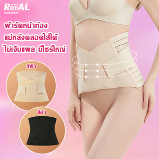 Royal Underwearที่รัดหน้าท้อง ลดหน้าท้อง กระชับสัดส่วนหลังคลอด ฟื้นฟูหลังคลอดลูก ลดเอว รัดเอวคอร์เซ็ทBBB206