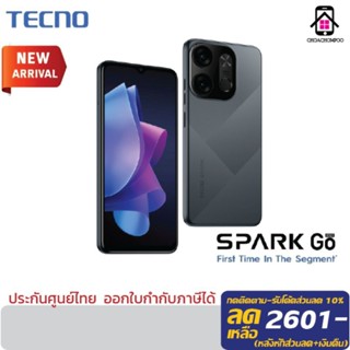 Tecno Spark Go 2023 (4 / 64) จอใหญ่ 6.6" Helio G70 แถมฟรีเคสใส ประกันศูนย์ไทย 13เดือน