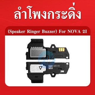 ลำโพงกระดิ่ง Huawei nova2i Speaker Ringer Buzzer for Huawei Nova 2i