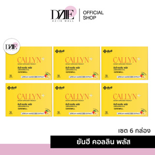 [ฟรี!สูตรลดเร็ว] YANHEE Callyn Plus ยันฮี คอลลิน พลัส คุมหิว อิ่มนาน เปลี่ยนไซส์ เบิร์นไขมัน ลดน้ำหนัก 10เม็ด