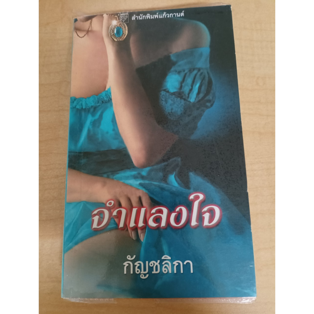 นิยาย มือสอง	ชุด เจ้าชายจำแลง 1 จำแลงใจ The Raven Prince The Princes Trilogy - 1 :	Elizabeth Hoyt เอ