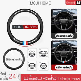 พรีเมี่ยม Steering Wheel Cover Carbon Fiber ข้อมูลจำเพาะ: 36-38ซม/14-15นิ้ว ปลอกหุ้มพวงมาลัยหนัง ที่หุ้มพวงมาลัยเคฟล่า