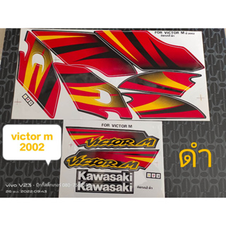 สติ๊กเกอร์ วิกเตอร์ VICTOR สีดำ ปี 2002  คุณภาพดี ราคาถูก