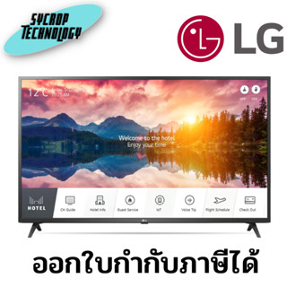 สมาร์ททีวี LG Hospitality UHD (55", Commercial TV) 55US660H (MEA) ประกันศูนย์ เช็คสินค้าก่อนสั่งซื้อ