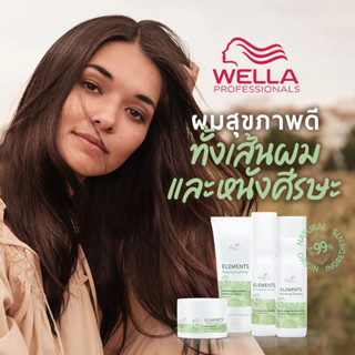 Wella Elements ชุดเซ็ทบำรุงผม แชมพูอิลิเม้น ออแกนิก