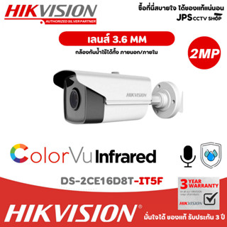 DS-2CE16D8T-IT5E(3.6mm) กล้องวงจรปิด Hikvision 2MP Bullet Metal POC