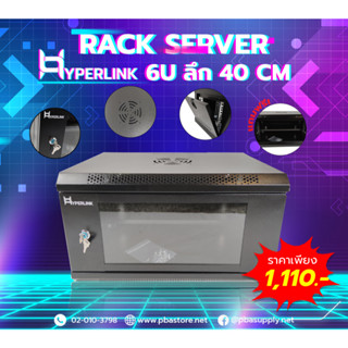 ตู้ Rack HYPERLINK ขนาด 6U ลึก 40 CM สีดำ