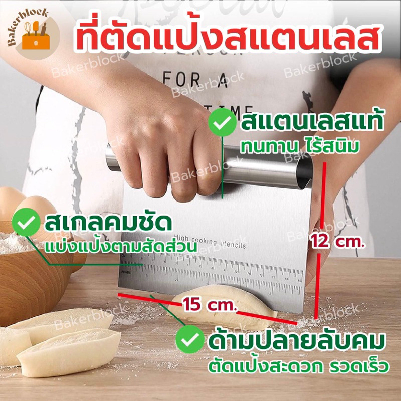 *พร้อมส่ง* ที่ตัดแป้ง แผ่นตัดแป้งสแตนเลส ตัดโดว์ แป้งขนมปัง ปาท่องโก๋ หั่นขนม