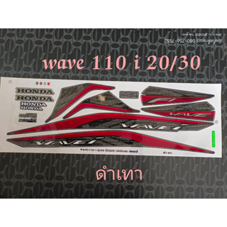 สติ๊กเกอร์ WAVE 110i LED ดำเทา ปี 2020 รุ่น 30