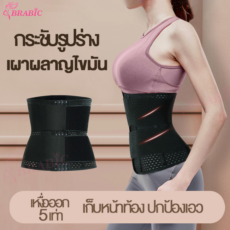 #สัดส่วนร่างกาย #ชุดชั้นในผู้หญิง #ชุดกระชับหน้าท้อง #เข็มขัดกระชับสัดส่วน #Brabic