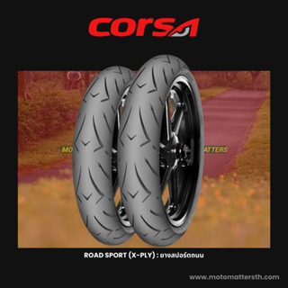 📌𝗦𝗣𝗮𝘆𝗟𝗮𝘁𝗲𝗿📌 ยาง Corsa Platinum R93  ยางสปอร์ตราคาสุดคุ้ม  CB500 ER6N Ninja 250 300 400 R3