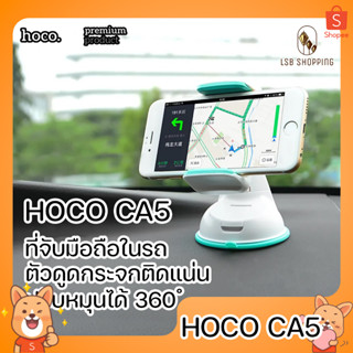 ของแท้ hoco CA5 Car Holder ที่วางโทรศัพท์ ที่วางมือถือ  ที่จับมือถือ ที่ยึดมือถือในรถ ที่จับโทรศัพท์ ที่วางโทรศัพท์ในรถย