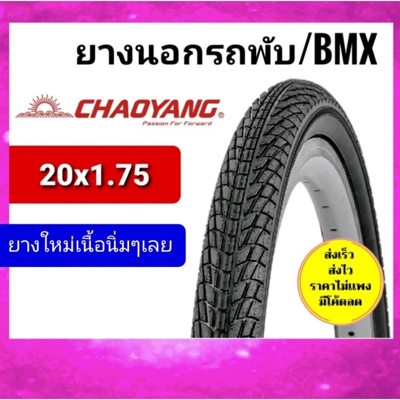 🔥ส่งฟรี🔥 เข้าใหม่เนื้อนิ่มๆ ยางนอกรถพับ 20X1.75 เข้าใหม่
