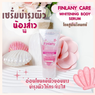 ส่งฟรี🌸 Finlany Care ฟินลานี่ แคร์ ไวท์เทนนิ่ง บอดี้ เซรั่ม บำรุงผิวน้องสาว(จุดซ่อนเร้น ขนาด 50 ml