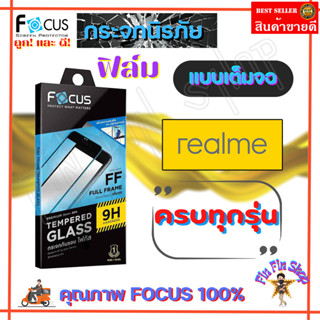 FOCUS ฟิล์มกระจกนิรภัย Realme C55/ C53/ C51/ C35/ C31/ C25,C25s/ C12