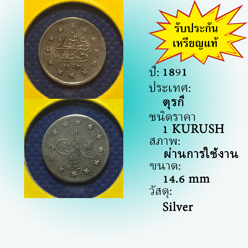 No.60965 เหรียญเงิน ปี1891 TURKEY ตุรกี 1 KURUSH เหรียญสะสม เหรียญต่างประเทศ เหรียญเก่า หายาก ราคาถูก