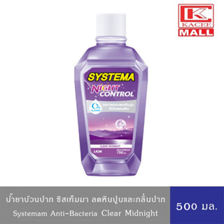 SYSTEMA น้ำยาบ้วนปาก ซิสเท็มมา night control สูตรลดการสะสมของหินปูนตอนกลางคืน 500 มล.