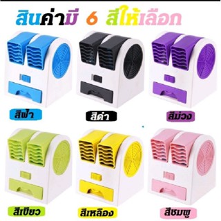 พัดลม พัดลมแอร์ พัดลมตั้งโต๊ะ พัดลมท่อคู่ พัดลมไอเย็น ปรับขึ้น-ลงได้mini perfume turbine Fan ใช้สาย USB หรือ ใส่ถ่าน AAA