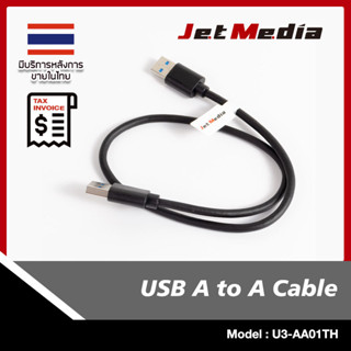 สินค้าพร้อมส่งในไทย 🇹🇭 JetMedia USB3.2 USB A to A Gen 2 Cable 10Gbps Data Transfer Male to Male