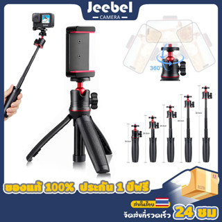 ขาตั้งกล้อง ขนาดกะทัดรัด ไม้เซลฟี่ แบบยืดหดได้ GoPro Vlog Tripod Phone Selfie Stick ขาตั้งกล้องมือถือ มาพร้อมหัวจับมือถื