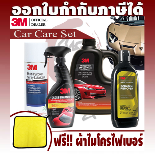 3M ชุดดูแลรถยนต์ แชมพูล้างรถ / น้ำยาเคลือบเงา / น้ำยาลบรอยขีดข่วน / น้ำมันหล่อลื่นป้องกันสนิม แถมฟรี