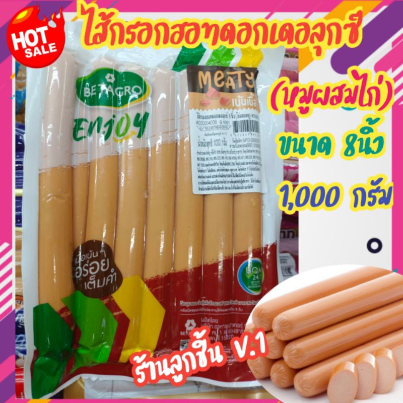 💥ไส้กรอกฮอดดอกเดอลุกซ์ 8นิ้ว ตราเบทาโกร💥ไส้กรอกแท่งยาวแสนอร่อย เนื้อเน้นๆ เต็มๆคำ🌈ขนาด 1,000กรัม🌈