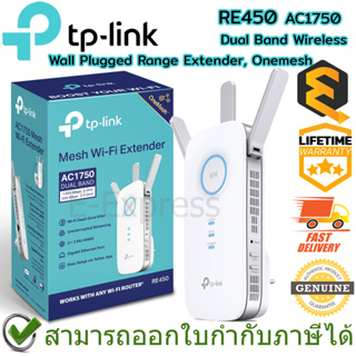 TP-Link RE450 AC1750 Dual Band Wireless Wall Plugged Range Extender, Onemesh ของแท้ ประกันศูนย์ Lifetime Warranty