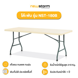 NEWSTORM รุ่น NST-180B โต๊ะอเนกประสงค์ พับขาเก็บได้