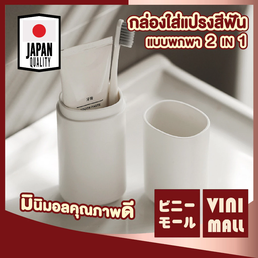 【VINIMALL คุณภาพดี】กล่องใส่แปรงสีฟัน2in1 เป็นแก้วน้ำได้ในตัว ทนทาน พกพาง่าย ใช้งานสะดวก LX08 GT GB