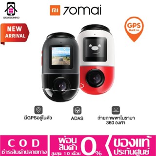 [รุ่นใหม่ล่าสุด] 70mai Omni Dash Cam X200 กล้องติดรถยนต์ 4G ถ่ายภาพพาโนรามา 360 องศา ใช้คำสั่งเสียงได้ ประกันศูนย์1ปี