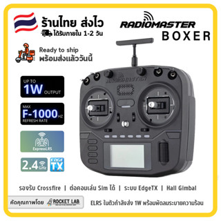 Radiomaster BOXER Radio Controller ELRS | รีโมทระบบ EdgeTX พร้อมโมดูล ExpressLRS และมีพัดลมระบายความร้อนในตัว