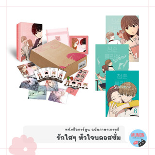 [•Pre-order•] รักใสๆหัวใจบลอสซั่ม (seasons of blossom) (6 เล่มจบ) หนังสือการ์ตูน ฉบับภาษาเกาหลี - webtoon